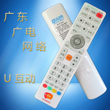 广东广电网络U互动有线电视高清标清数字机顶盒遥控器