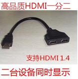 HDMI分配器一进二出一分二HDMI分配器高清HDMI分频器 1.4版1080P