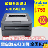 兄弟打印机 HL-2240激光打印机办公 黑白打印机家用 鼓粉分离A4纸