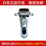 日本代购德国Braun博朗9095cc 9090cc 9050cc全身水洗电动剃须刀