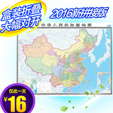 中国地图挂图 中华人民共和国地图 拼接折叠版地图 2016年新 2全张系列地图 盒装折叠版 大幅面对开图1495x1068mm  家庭 学校两用