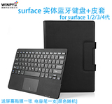 微软平板电脑surface RT PRO4保护套1/2/3实体蓝牙键盘皮套配件包