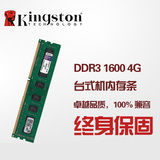 KingSton/金士顿 4GB1600MHz台式机 DDR3 1600 4G内存条单条全新
