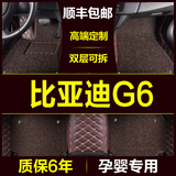 比亚迪G6全包围专用汽车脚垫防水防滑新款bydg6双层丝圈环保脚垫