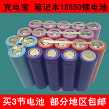 充电宝笔记本18650电池2000mAh 电池组平头电芯3.7V带保护板电脑