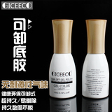 GICEECO正品 美甲胶批发指甲油胶qq芭比光疗胶超持久加固可卸底胶