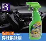 保赐利汽车除味剂去异味根除剂车内除异味空气清新剂净化除臭剂