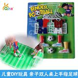 艺趣父子互动足球赛手指足球 便携式携带桌上游戏亲子互动玩具