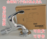 RODDEX劳达斯616579 博世西门子6分洗衣机专用水龙头 售后专用