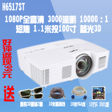 包邮全新ACER宏碁H6517ST投影机高清1080P短焦投影仪家用3D投影仪