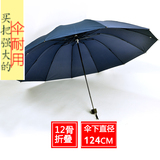 12骨特大雨伞折叠超大纯色雨伞三人男士女商务伞简约加固创意大伞