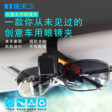 魅迪车载眼镜架汽车用眼镜夹多功能近视太阳镜票据遮阳板夹