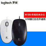 Logitech/罗技M100R 二代USB 有线鼠标 电脑台式机笔记本光电鼠标