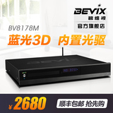 Bevix/碧维视 BV8078M升级版 BV8178M 3D 蓝光高清 硬盘播放器