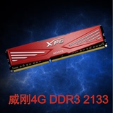 威刚4G DDR3 2133 红色游戏威龙 台式机 电脑 内存条 4G