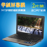 华硕笔记本电脑屏幕膜W419L X450 K401L A455L V455L屏幕贴膜14寸