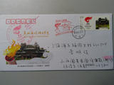 第29届奥运会火炬接力.运城市 圣火传递个性化邮票首日实寄纪念封