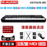 M-AUDIO Oxygen 88 全配重88键MIDI键盘 控制器 钢琴手感
