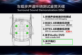 车载多声道环绕汽车音响测试 发烧5.1声道DTS 杜比AC-3DVD试音碟