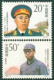 【丁丁邮票】1992-17 罗荣桓同志诞生九十周年 邮票 全品集邮收藏