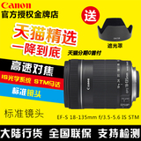 【分期0首付】佳能18-135二代 EF-S 18-135 f3.5-5.6 IS STM 镜头