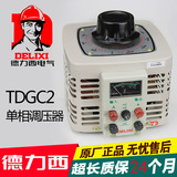 德力西单相调压器1000w 输入220v调压器TDGC2 1kva 可调0v-250v