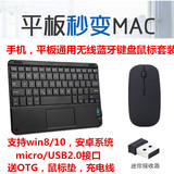 安卓平板电脑带触摸无线蓝牙充电键盘鼠标套装win8/10系统通用