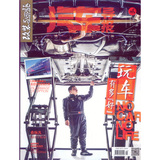 2015年第2期汽车导报《改装与四驱》 汽车维修技师改装专业杂志