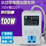 新英出国变压器电源电压转换器110V转220V美国日本台湾100W美标