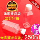 250ml透明塑料瓶 样品瓶 饮料奶茶分装瓶 矿泉水瓶子酵素瓶PET