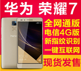 Huawei/华为 全新手机华为正品智能荣耀7全网通双卡双待移动4g原