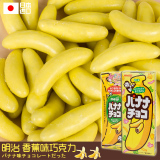 Meiji明治可爱脆皮香蕉夹心牛奶巧克力豆日本进口休闲儿童零食42g