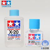 TAMIYA 田宫 X-20 珐琅油性漆稀释剂 80030(40ML) 80040(250ml)