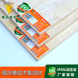 福庆E0级18mm橡胶木无节指接板集成材实木家具板衣柜实木橡木板材