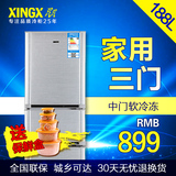 XINGX/星星 BCD-188EC 三开门电冰箱家用 三门小型小冰箱一级节能