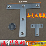 加厚不锈钢L型T型固定连接片 角码连接件五金配件直角 角铁加固码