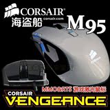 国行Corsair 海盗船 M95 游戏激光鼠标 8200DPI MMO/RTS 15键编程