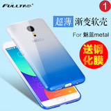 Fulltao 魅蓝metal手机壳 硅胶软保护套魅族metal手机套渐变透明
