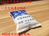 高级注水冰袋 400毫升加厚款 食品医药海鲜保鲜冷藏冰包 冰袋包邮