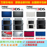 [转卖]上海万家乐电玩 new3DS 3DSLL 主机 新款