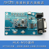 MT7681 串口wifi模块开发板 单片机HLK-M35智能家居无线评估板