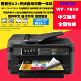 爱普生WF7610喷墨彩色自动双面a3复印机扫描照片打印机一体机连供