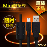 原装T型口数据线 USB转Mini 5P硬盘线大磁环充电线 魅族M8M9mp3