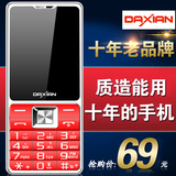 Daxian/大显 DX868移动直板大屏老年老人手机大字大声三防老人机