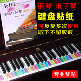 悦美手卷钢琴键盘贴纸五线谱简谱电子琴练习纸对照表88键琴键贴61