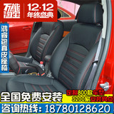 【巨划算】深圳订做包汽车改装真皮座椅套座套奥迪A4L朗逸捷达K3