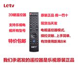 乐视电视Letv 39键遥控器