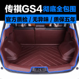 广汽传祺GS4新款压痕后备箱垫改装专车专用防水gs4尾箱垫全包围