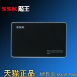 SSK飚王黑鹰HE-V300笔记本sata串口移动硬盘盒2.5寸USB3.0特价