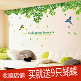 客厅卧室墙壁墙面创意贴纸墙贴卧室温馨墙上贴画绿树清新绿叶装饰